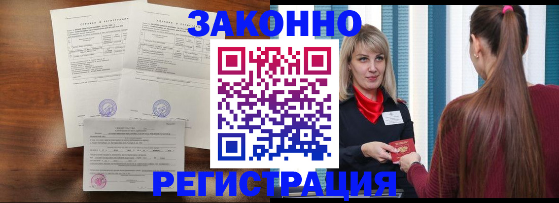 прописка 2025 в Хасавюрте