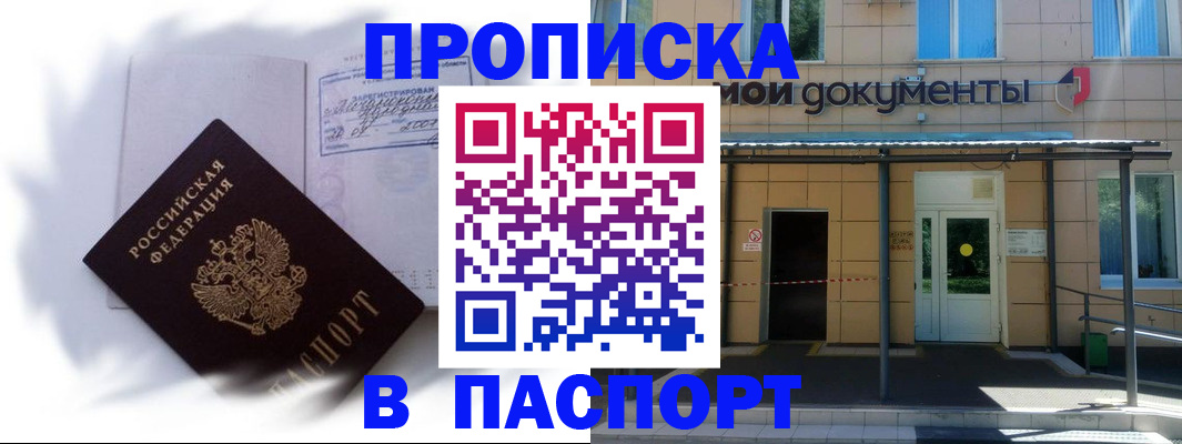 прописка для кредита в Хасавюрте