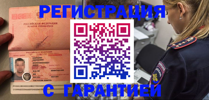 временная регистрация собственник в Хасавюрте