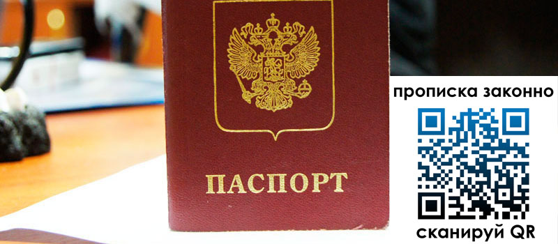 прописка в Хасавюрте регистрация в Хасавюрте